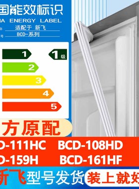 新飞BCD 111HC 108HD 159H 161HF冰箱门密封条胶条门封条通用皮圈