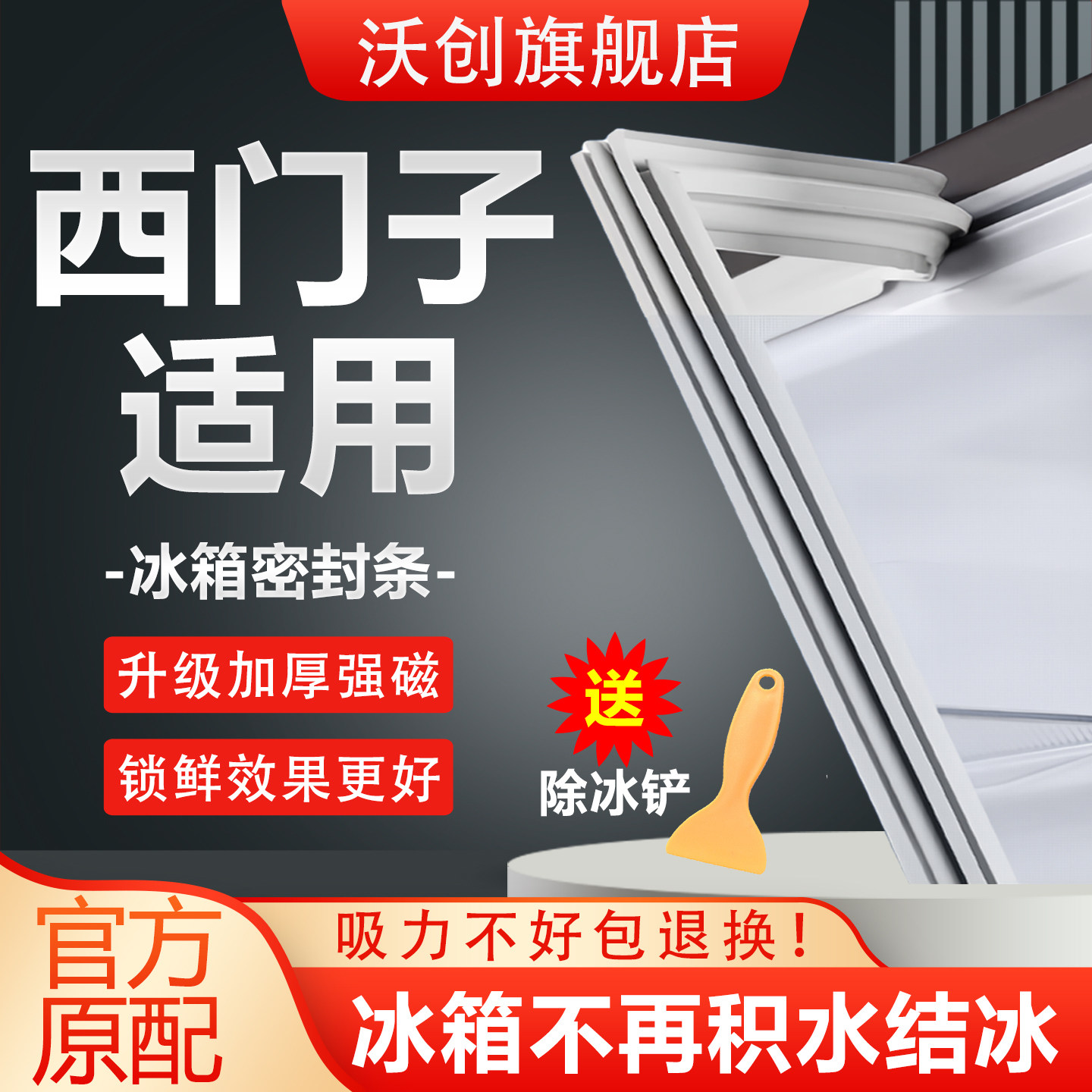 适用西门子冰箱密封条门胶条磁吸封条磁条密封圈冰柜通用配件大全