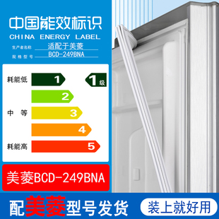 适用美菱bcd 尺寸发货配件 249BNA冰箱门密封条胶条磁条门封条原装