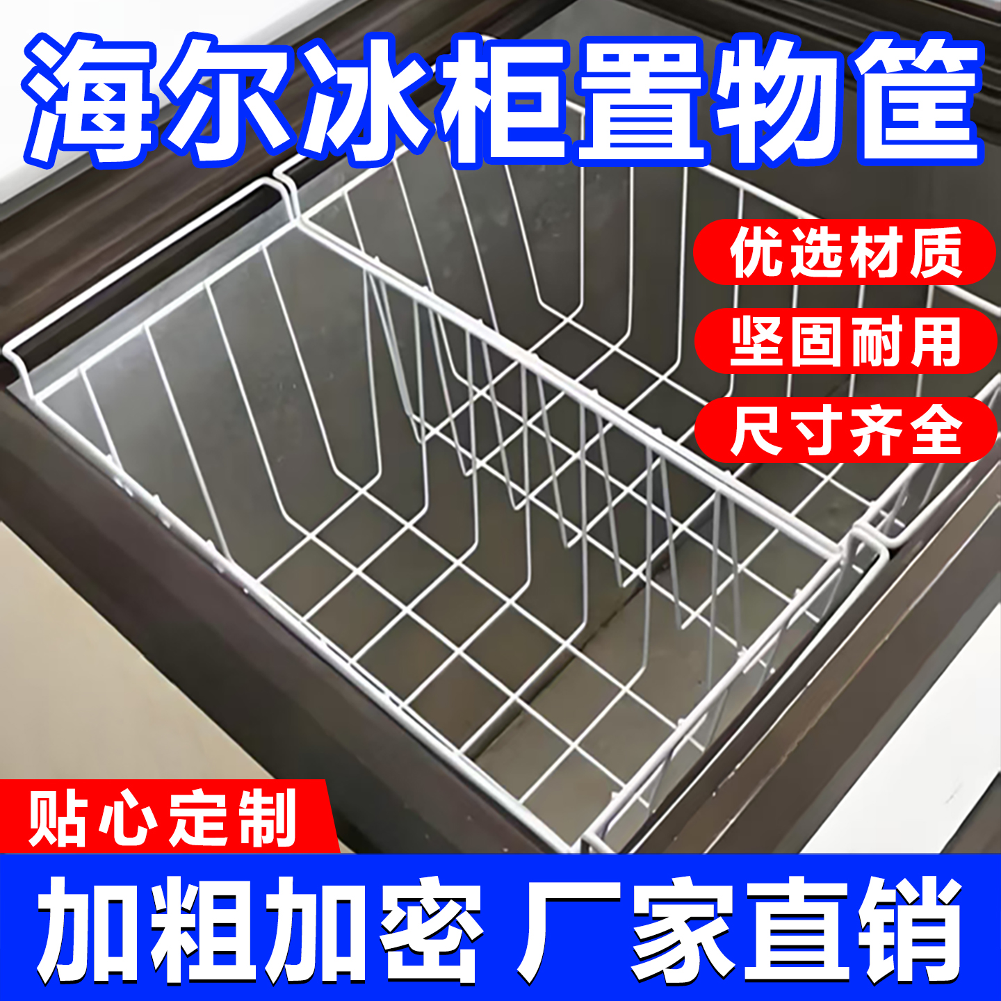 冰柜内部置物架食品收纳筐