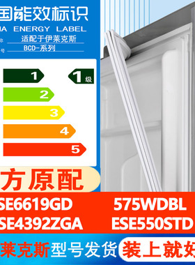 适用伊莱克斯ESE6619GD 575WDBl ZSE4392ZGA ESE550STD冰箱密封条