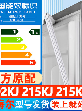 适用海尔BCD 192KJ 215KJ 215KJP冰箱密封条门胶条门封条磁条皮条