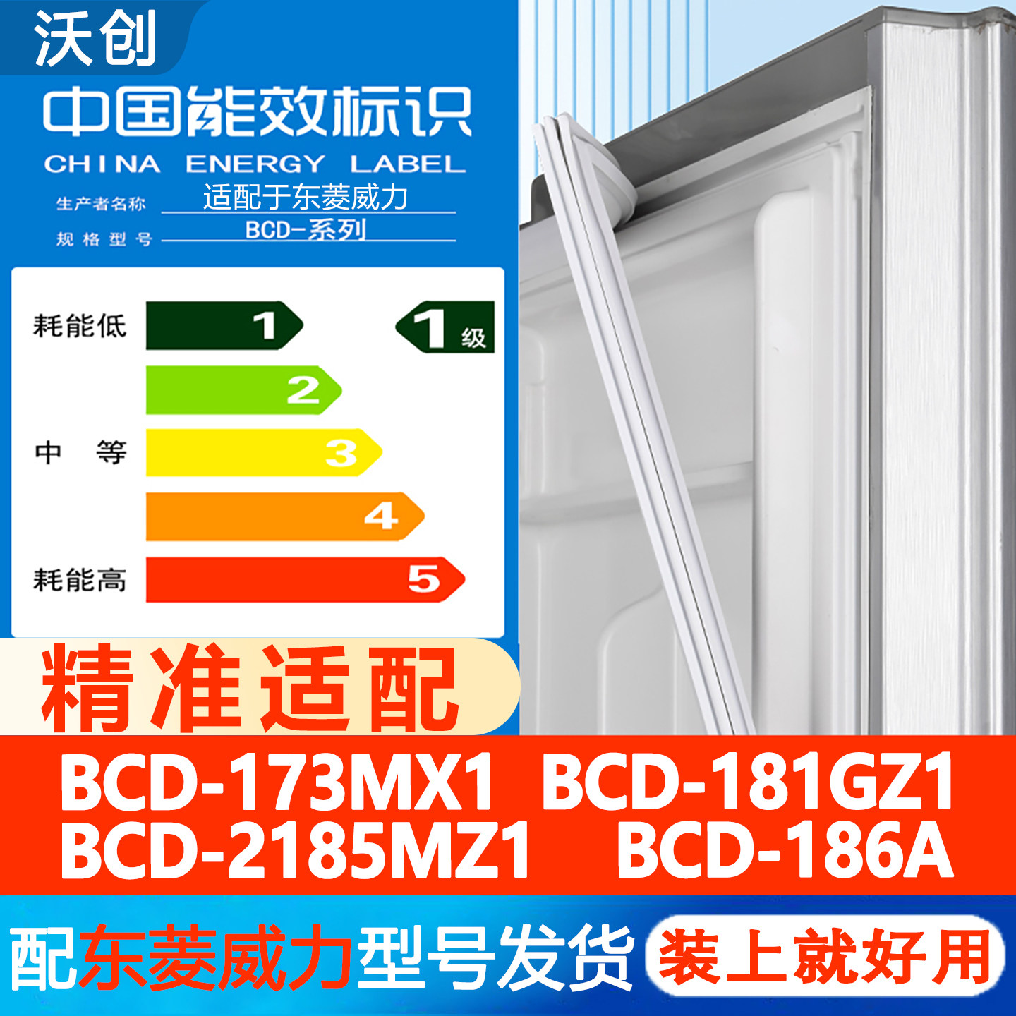 适用东菱威力BCD 173MX1 181GZ1 185MZ1 186A冰箱密封条门胶皮条图片