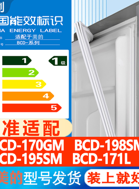 适用美的BCD 170GM 198SM 195SM 171L冰箱门密封条胶条门封条皮圈