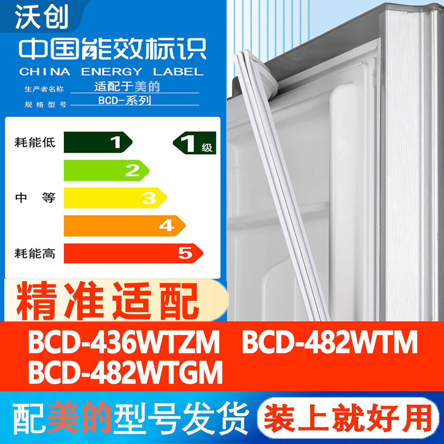 适用美的BCD 436WTZM 482WTM 482WTGM冰箱密封条门胶条吸条磁性条