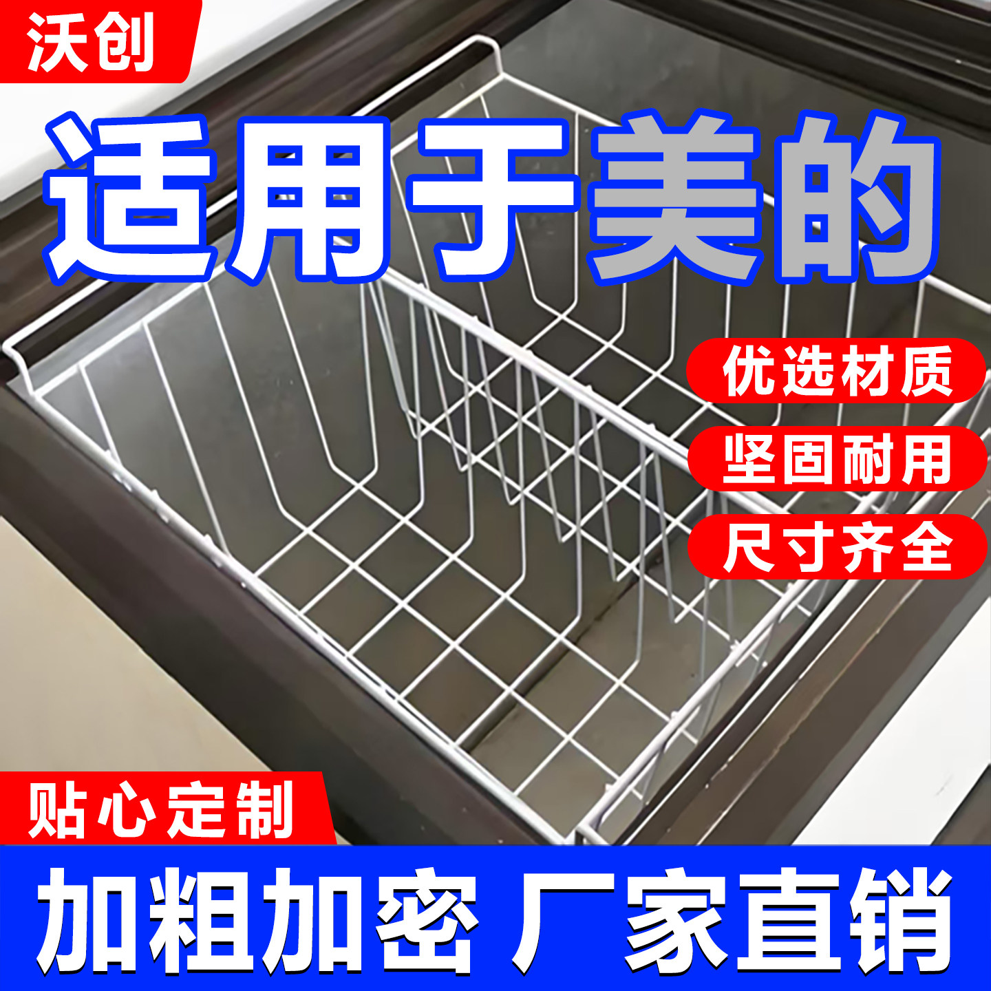 适用美的冰柜内部置物架食品收纳筐挂篮置物筐冰箱多层分隔翻盖篮