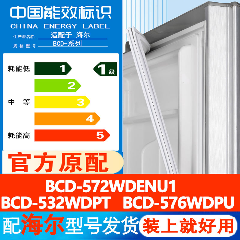 海尔BCD572WDENU1532WDPT