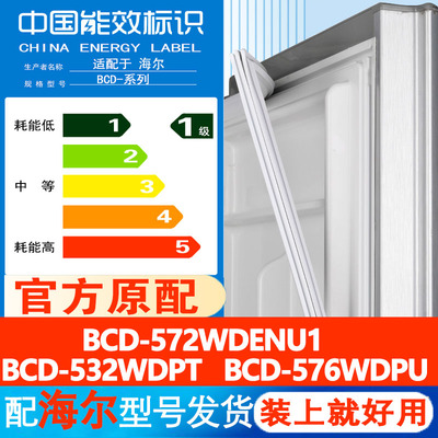 海尔BCD 572WDENU1 532WDPT 576WDPU冰箱门密封条胶条门封条通用
