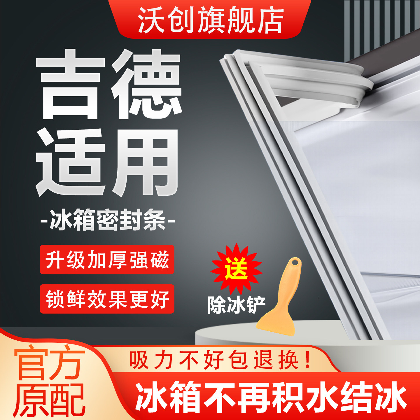 适用吉德冰箱密封条门胶条磁吸门封条磁条密封圈冰柜通用配件大全