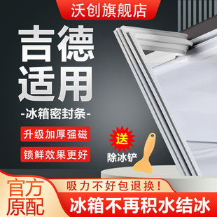 适用吉德冰箱密封条门胶条磁吸门封条磁条密封圈冰柜通用配件大全