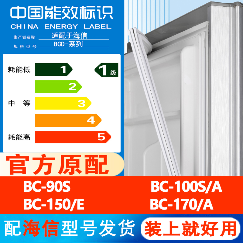 海信BCD 90S 100S/A 150/E 170/A冰箱门密封条胶条通用皮圈磁吸条