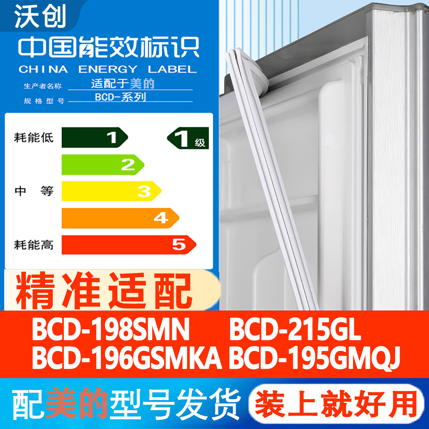 适用美的BCD 198SMN 215GL 196GSMKA 195GMQJ冰箱门密封条胶条圈
