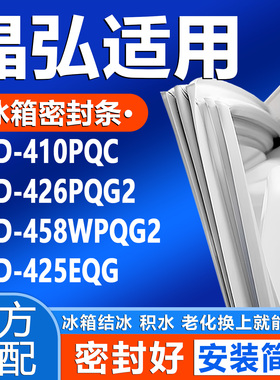 适用晶弘BCD 410PQC 426PQG2 458WPQG2 425EQG冰箱密封条门胶条