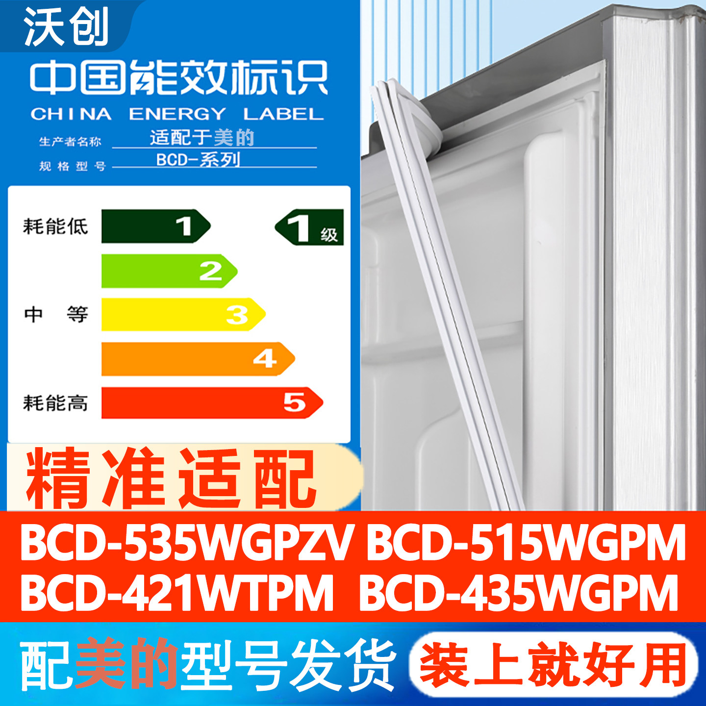 适用美的BCD 535WGPZV 515WGPM 421WTPM 435WGPM冰箱密封条门胶条