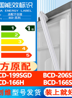 创维BCD 199SGD 206SD 166H 166S冰箱门密封条胶条通用皮圈磁吸条