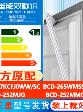 三星 RB27KCFJ0WW/SC 265WMSSSA1 252MJG 252MMGF冰箱门密封胶条
