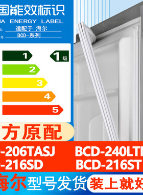 适用海尔BCD 206TASJ 240LTMCJ 216SD 216ST冰箱密封条胶条门封条