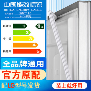 专用LG冰箱门密封条门胶条通用边条磁性门封吸条冰柜封圈配件大全