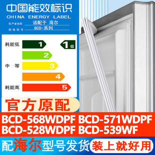 海尔BCD568WDPF 571WDPF 528WDPF 539WF冰箱门密封条胶条门封条圈