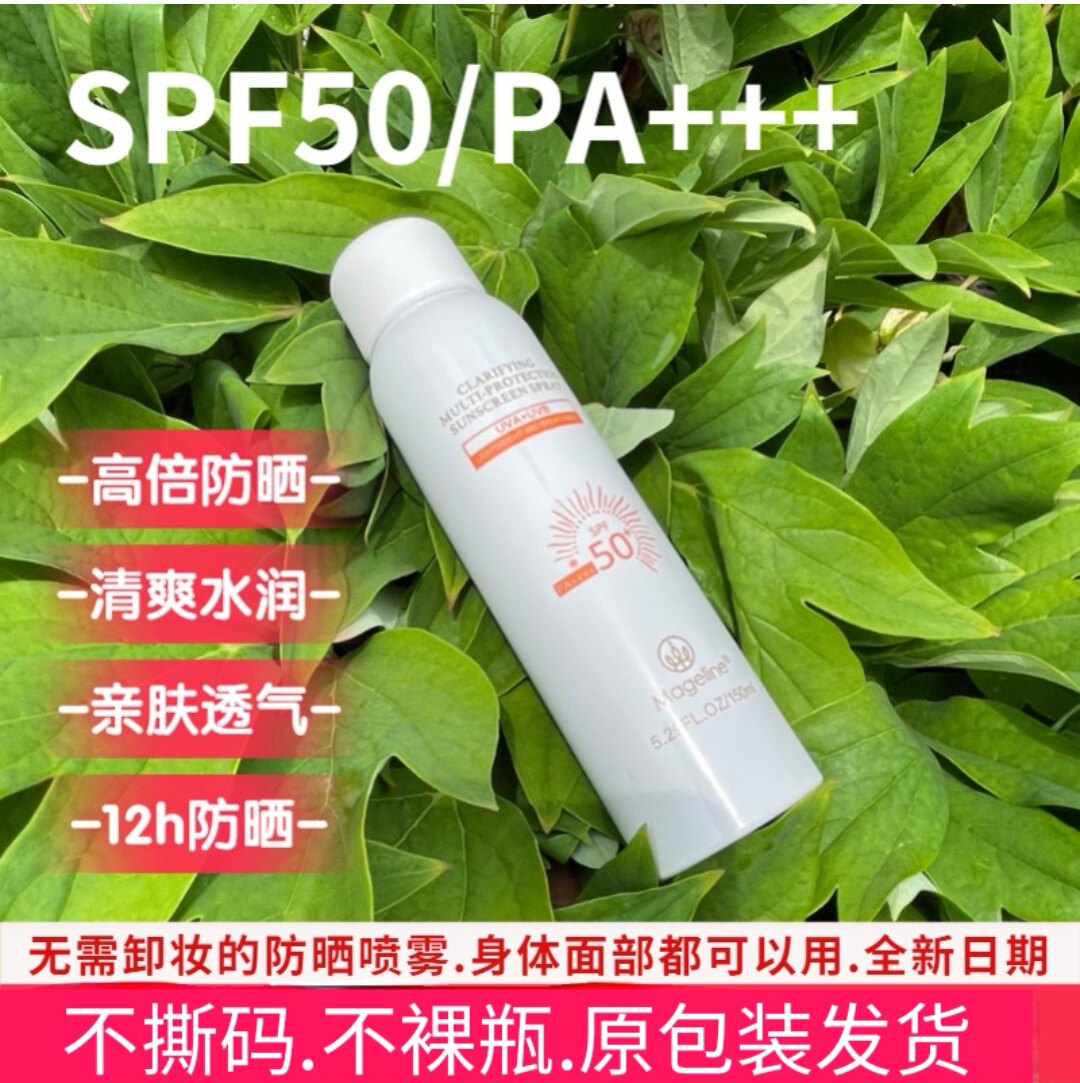 新品麦吉丽清透倍护防晒喷雾spf50防水防汗 面部及全身可用