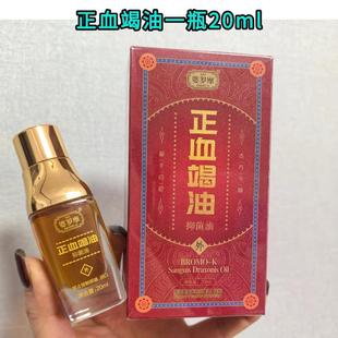 婆罗摩血竭油颈.肩.腰.腿.脚.按摩精油正品保证