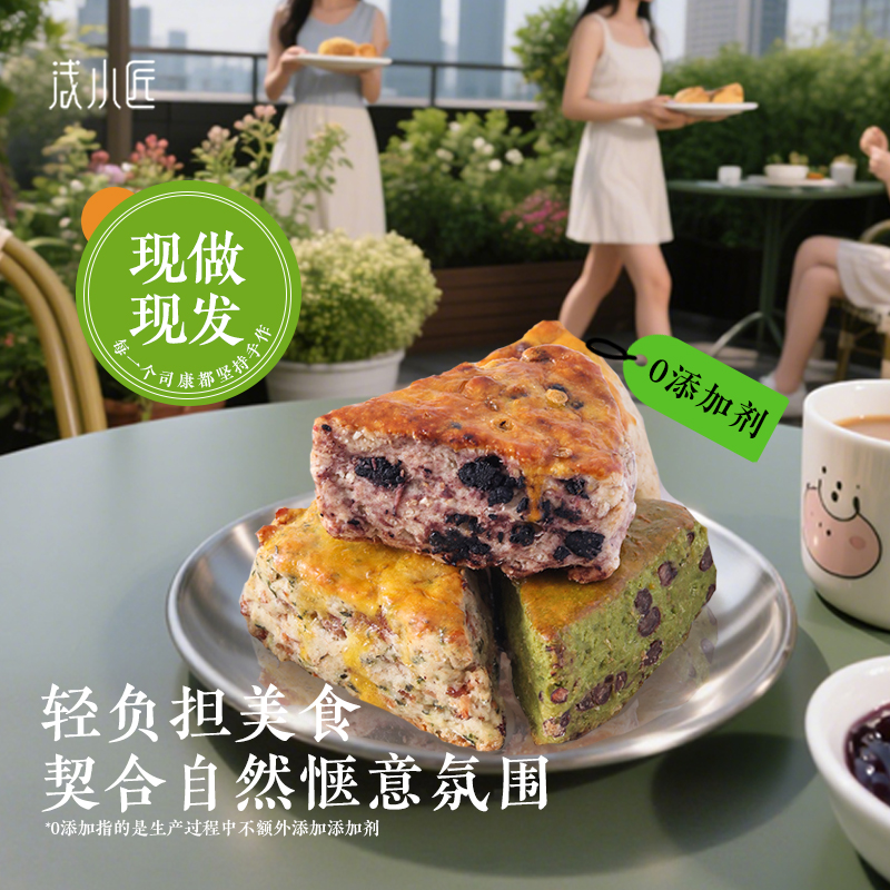 浅小匠全麦司康代餐饱腹