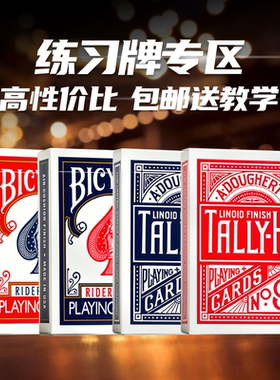 AMOR扑克 单车牌 Tally-Ho 扇圆背进口创意TH花切魔术练习牌纸牌
