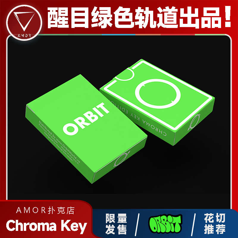 AMOR扑克Orbit轨道绿幕花切牌