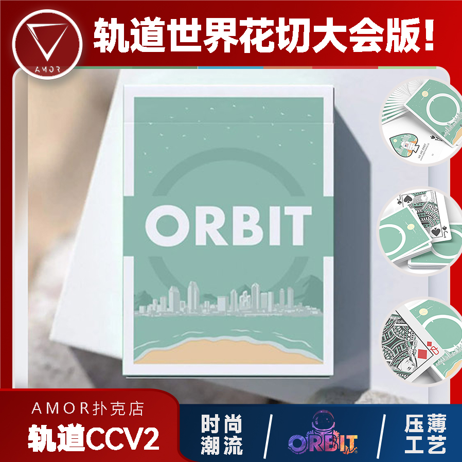 AMOR花切纸牌OrbitCCV2MAC联名