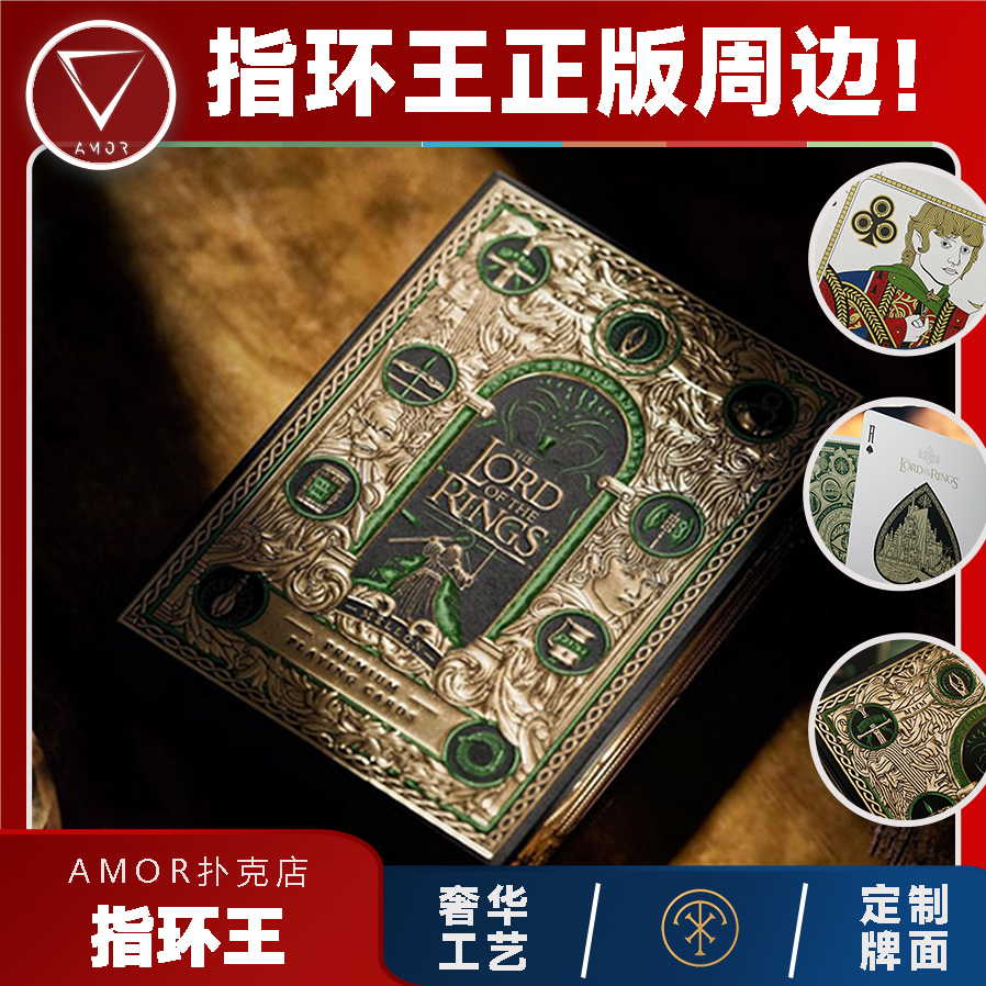 AMOR扑克指环王周边花切扑克牌