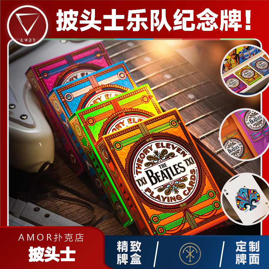 AMOR扑克花切纸牌披头士周边扑克