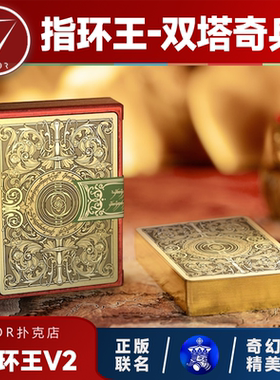 【指环王双塔奇兵】AMOR扑克 KWP出品 花切魔术收藏正版周边纸牌