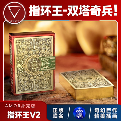 AMOR扑克KWP指环王双塔奇兵纸牌