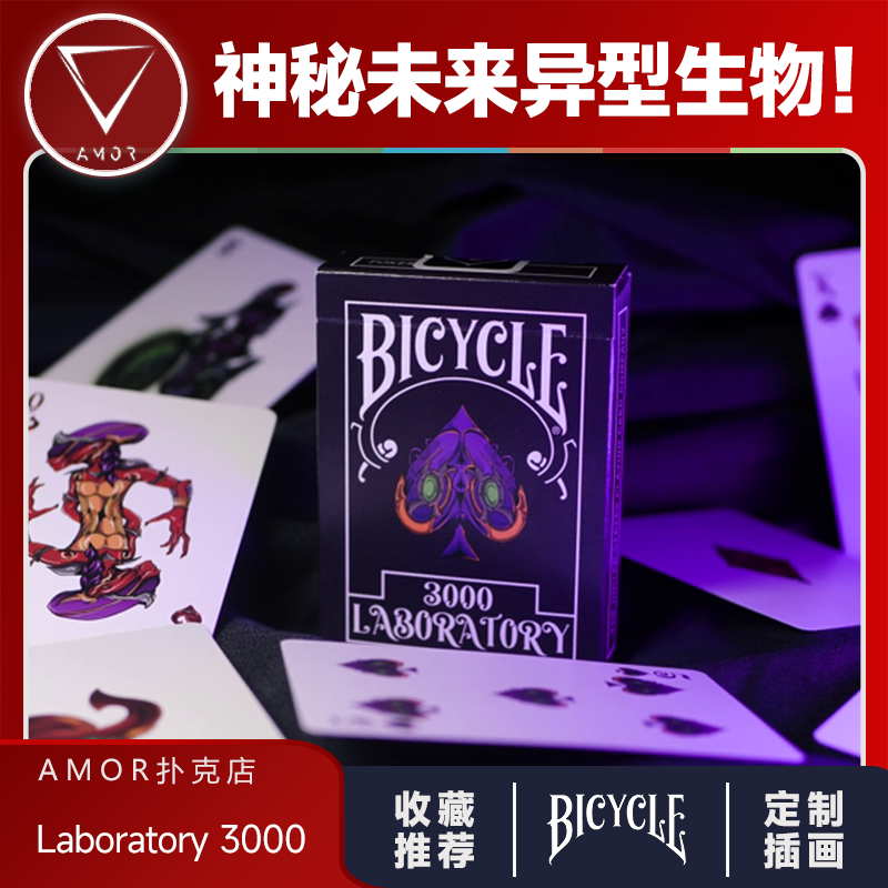 AMOR扑克Bicycle异型生物纸牌