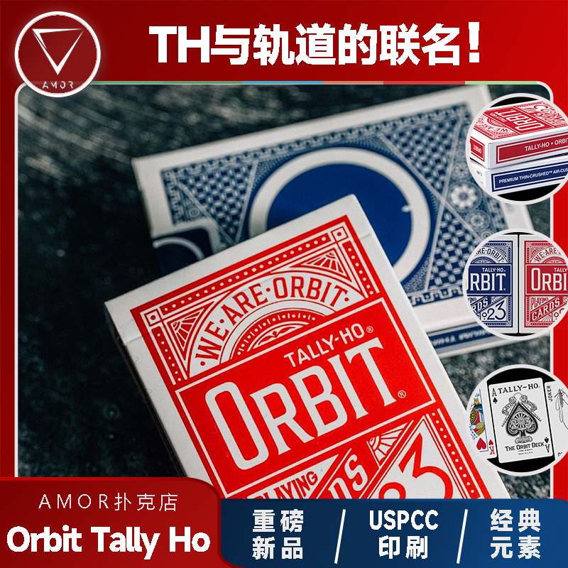 AMOR扑克OrbitTallyHo轨道TH联名