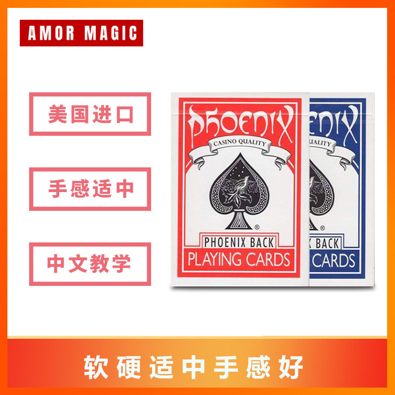 amor魔术 phoenix deck 凤凰牌 扑克牌 花切教学纸牌创意道具进口
