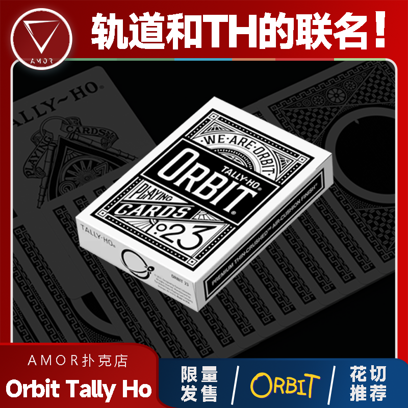 【轨道TH联名】AMOR扑克 Orbit Tally Ho 进口花切魔术收藏纸牌 模玩/动漫/周边/娃圈三坑/桌游 魔术道具 原图主图