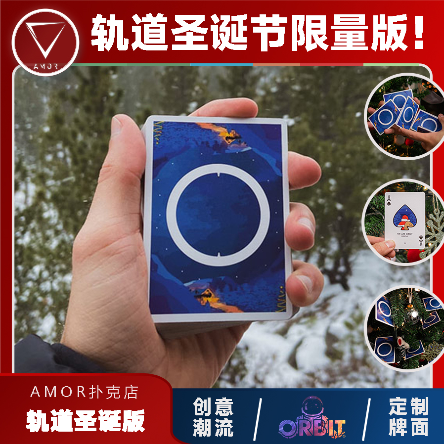 Orbit轨道圣诞节限量版