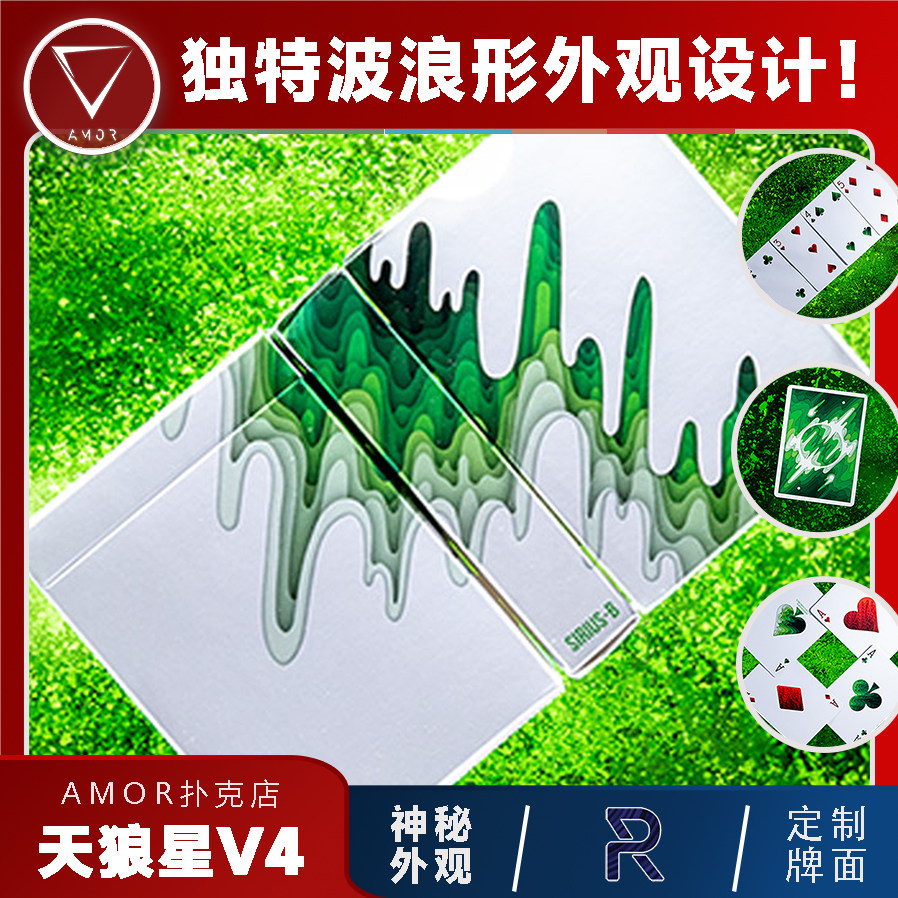 amor扑克 sirius b 天狼星 v4 riffle shuffle 进口花切魔术纸牌