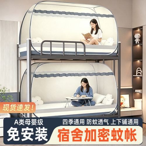 90x190单人床专用丨学生宿舍蚊帐