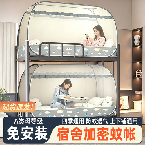 宿舍住宿防蚊蚊帐，选我无蚊