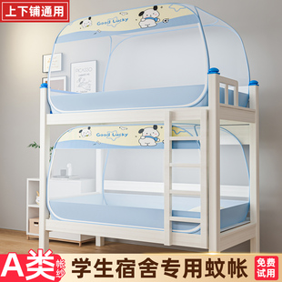蚊帐学生宿舍专用上下铺床初高中生住校单人床免安装蒙古包90x190