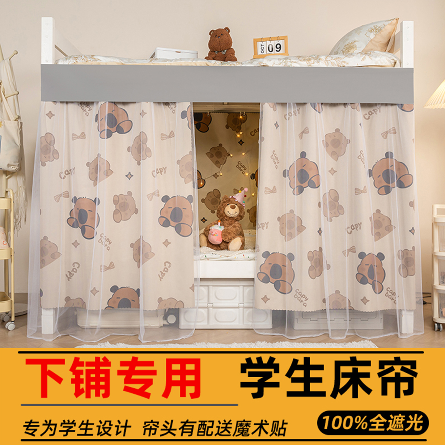 【下铺专用】学生宿舍遮光床帘