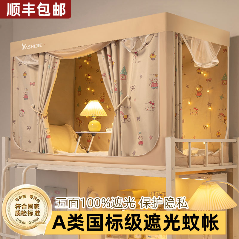 【限时优惠】学生上下铺床帘蚊帐