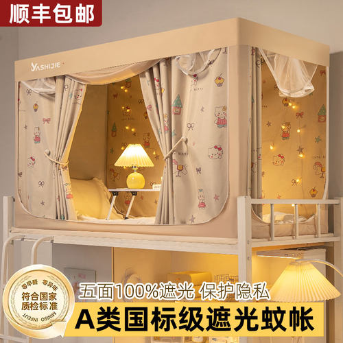 床帘蚊帐一体式学生宿舍上铺强遮光全包窗帘寝室上下铺专用全封闭