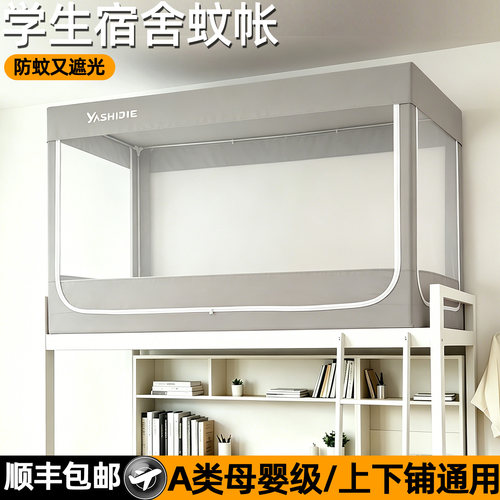 无涂层床帘遮光布一体式蚊帐