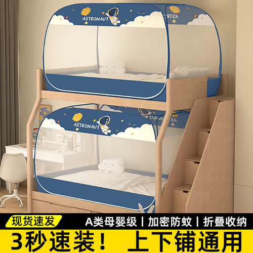 【免安装】宿舍家用单人床蚊帐