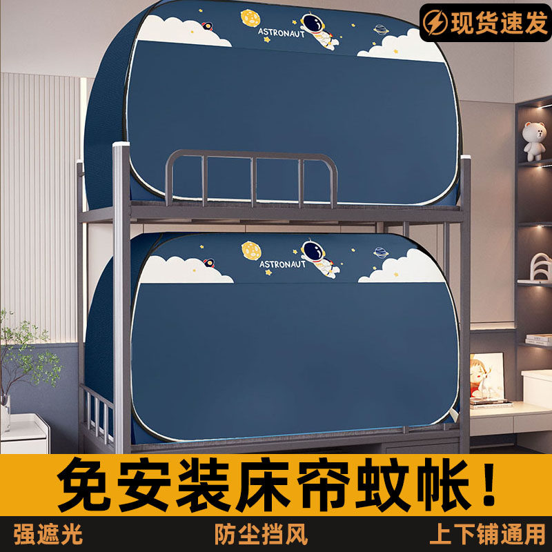 学生宿舍遮光床帘蚊帐一体式全包寝室专用免安装蒙古包上下铺通用