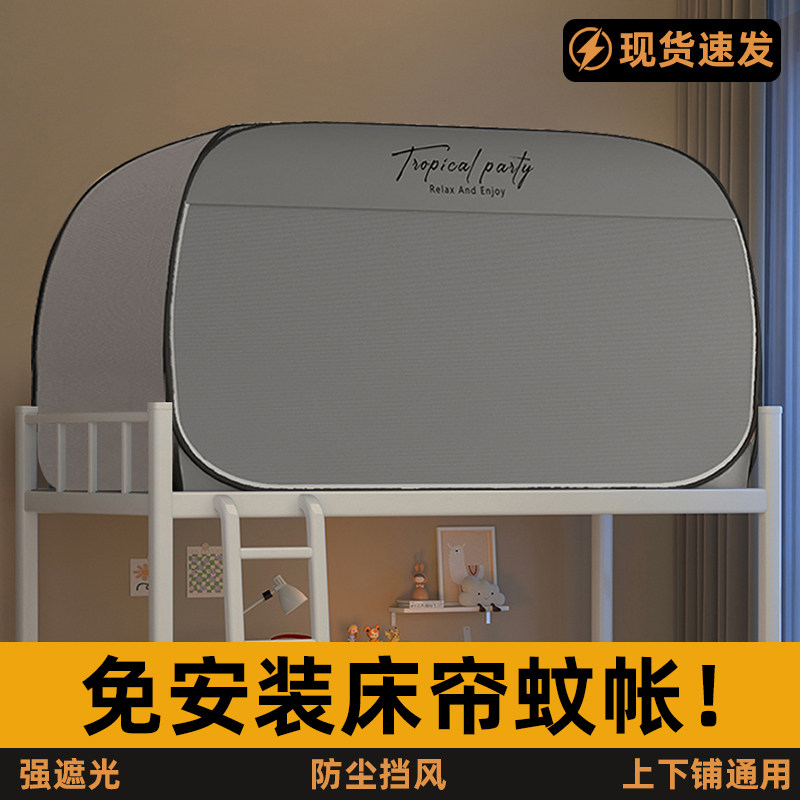 大学生宿舍遮光床帘蚊帐一体式免安装蒙古包上下铺全罩式床上帐篷