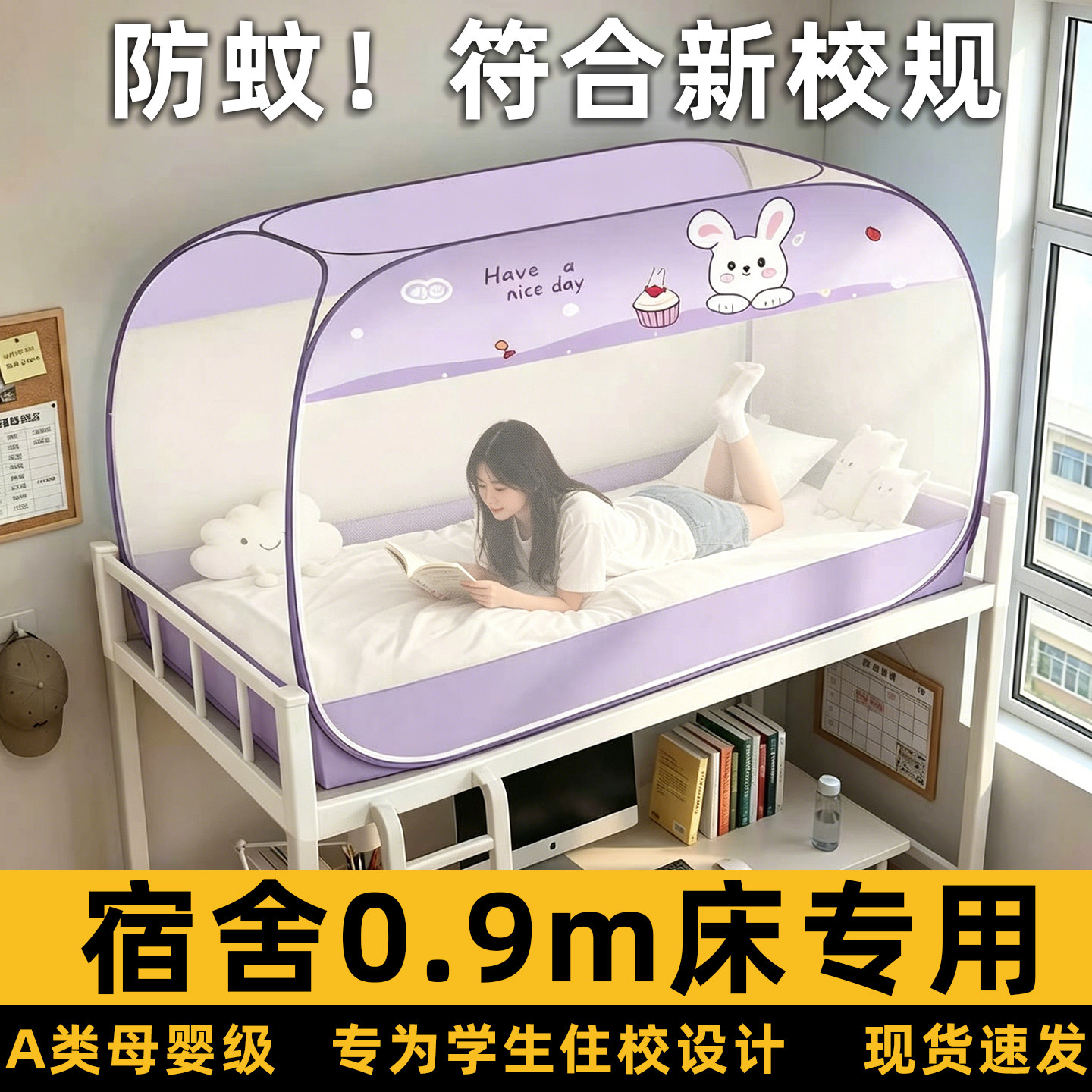宿舍用蚊帐免安装90x190床学生寝室单人床上下铺通用全包型蒙古包